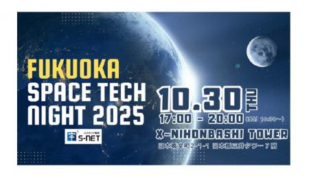 Fusic、『FUKUOKA SPACE TECH NIGHT 2025』に登壇 Fusic、『FUKUOKA SPACE TECH NIGHT 2025』に登壇