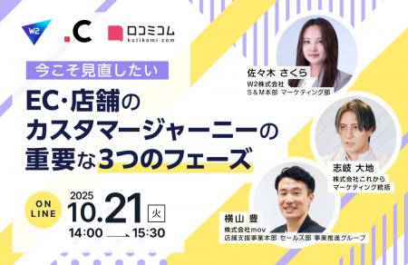 【10/21開催】今こそ見直したい、EC・店舗のカスタマ 【10/21開催】今こそ見直したい、EC・店舗のカスタマ