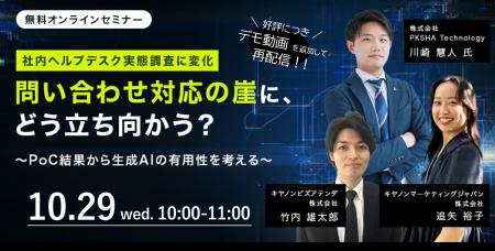 【生成AIデモ動画を追加して再配信!】情シス担当者向 【生成AIデモ動画を追加して再配信!】情シス担当者向