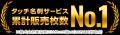 国内タッチ名刺サービスで2冠達成!営業・販売促進を 国内タッチ名刺サービスで2冠達成!営業・販売促進を