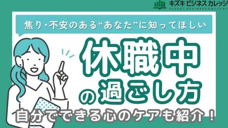 休職中の”焦り”は要注意!復職に向けた過ごし方がわか 休職中の”焦り”は要注意!復職に向けた過ごし方がわか