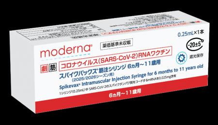 モデルナ・ジャパン、「スパイクバックス(R)筋注シリ モデルナ・ジャパン、「スパイクバックス(R)筋注シリ