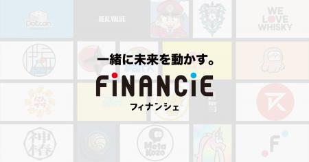 仲間と未来を動かすSNSが誕生 ― FiNANCiE 第二章へ 仲間と未来を動かすSNSが誕生 ― FiNANCiE 第二章へ