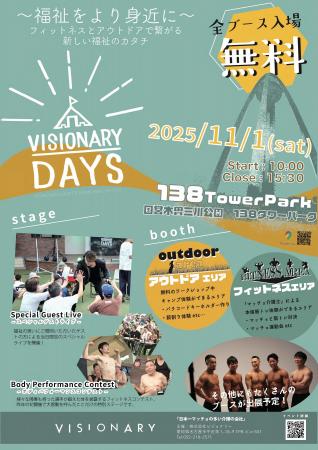 大規模福祉イベント“VISIONARY DAYS 2025”アウトドア 大規模福祉イベント“VISIONARY DAYS 2025”アウトドア