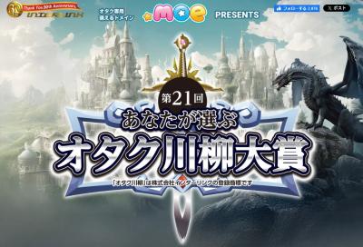 「第21回 あなたが選ぶオタク川柳大賞」萌の日(十月十 「第21回 あなたが選ぶオタク川柳大賞」萌の日(十月十