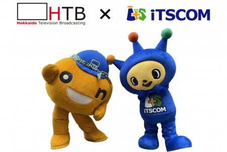 北海道テレビ放送とイッツコムがコラボで番組を制作・ 北海道テレビ放送とイッツコムがコラボで番組を制作・