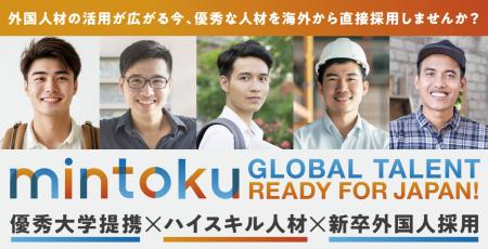 大学新卒ハイスキル外国人材と日本企業を結ぶ採用・定 大学新卒ハイスキル外国人材と日本企業を結ぶ採用・定
