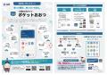 大津市公式アプリ「ポケットおおつ」が始動。ポケット 大津市公式アプリ「ポケットおおつ」が始動。ポケット