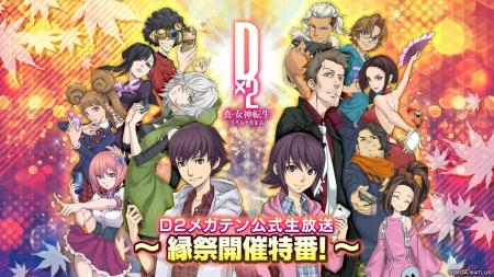 『D×2 真・女神転生 リベレーション』10月14日(火 『D×2 真・女神転生 リベレーション』10月14日(火