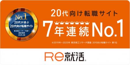 「Re就活」が、「20代が選ぶ20代向け転職サイト」7 「Re就活」が、「20代が選ぶ20代向け転職サイト」7