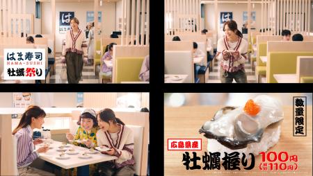 【はま寿司】「となりの客は…よく牡蠣食う~客だぁ」 【はま寿司】「となりの客は…よく牡蠣食う~客だぁ」