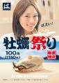 【はま寿司】「となりの客は…よく牡蠣食う~客だぁ」 【はま寿司】「となりの客は…よく牡蠣食う~客だぁ」