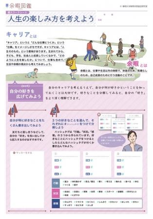 静岡大学とヤマハが共同開発した「余暇図鑑」による新 静岡大学とヤマハが共同開発した「余暇図鑑」による新