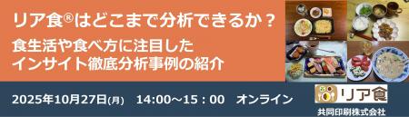 共同印刷、10 月27 日に「リア食(R)」の無料ウェビナ 共同印刷、10 月27 日に「リア食(R)」の無料ウェビナ