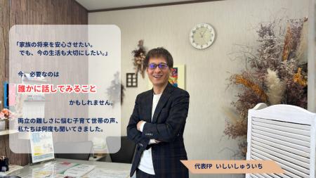 ライフプランと家計に「寄り添う力」をーー新サービス ライフプランと家計に「寄り添う力」をーー新サービス