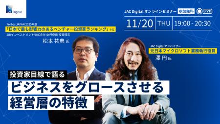 【11月20日開催】「投資家目線で語る、ビジネスをグロ 【11月20日開催】「投資家目線で語る、ビジネスをグロ