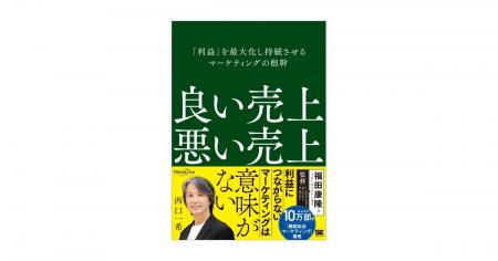 利益につながらないマーケティングは意味がない。 西 利益につながらないマーケティングは意味がない。 西
