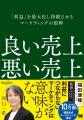 利益につながらないマーケティングは意味がない。 西 利益につながらないマーケティングは意味がない。 西
