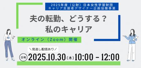 転勤によりキャリアの分断に悩む女性におすすめ!「転 転勤によりキャリアの分断に悩む女性におすすめ!「転