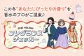「大丸・松坂屋 冬のBeauty Up」新作&注目コスメ情報 「大丸・松坂屋 冬のBeauty Up」新作&注目コスメ情報