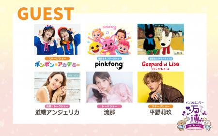 妊娠・出産・子育てに役立つイベント「インフルエンサ 妊娠・出産・子育てに役立つイベント「インフルエンサ