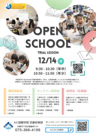 AIC国際学院 京都初等部が国際バカロレアPYP認定校へ AIC国際学院 京都初等部が国際バカロレアPYP認定校へ