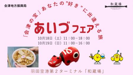 1日100食限定! 羽田空港で“喜多方ラーメン”試食utf-8 1日100食限定! 羽田空港で“喜多方ラーメン”試食utf-8