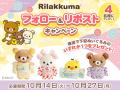 着物姿のあつめてぬいぐるみが当たる!公式Xフォロー 着物姿のあつめてぬいぐるみが当たる!公式Xフォロー