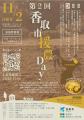 千葉県香取市で農業ボランティア「第2回 香取市援農D 千葉県香取市で農業ボランティア「第2回 香取市援農D