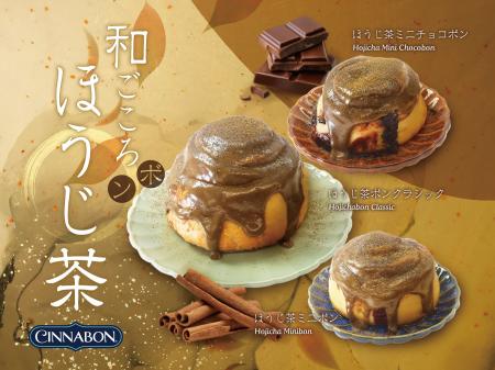 シナモンロール専門店「シナボン」が、「和ごころボン シナモンロール専門店「シナボン」が、「和ごころボン