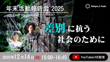 【12/14開催・オンラインイベント参加者募集】「年末 【12/14開催・オンラインイベント参加者募集】「年末