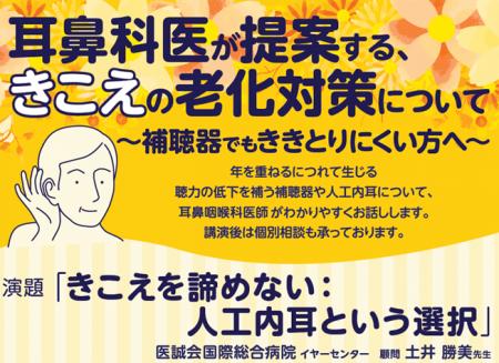 市民講座 10/30 (木) 耳鼻咽喉科医が提案する、きこ 市民講座 10/30 (木) 耳鼻咽喉科医が提案する、きこ