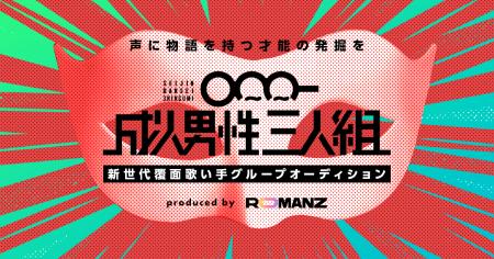 声と物語で勝負する、新世代の“覆面”歌い手オーディシ 声と物語で勝負する、新世代の“覆面”歌い手オーディシ