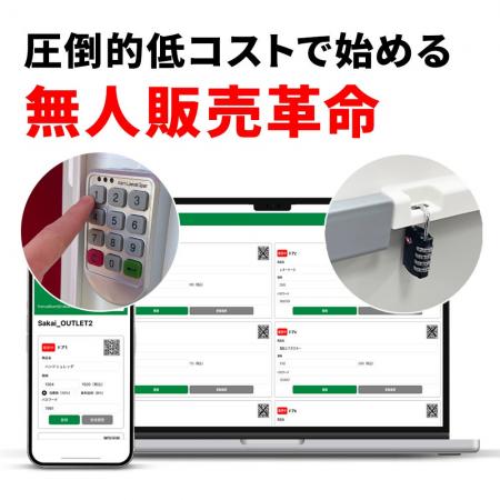 キャッシュレス決済対応のロッカー型自販機「レジャー キャッシュレス決済対応のロッカー型自販機「レジャー