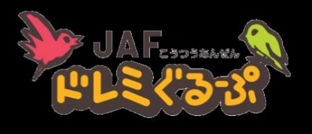 【JAF東京】子どもの交通事故被害を減らすために 音 【JAF東京】子どもの交通事故被害を減らすために 音