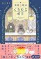 WOWOW発の猫だけのライブ配信アプリ「nekochan」×コミ WOWOW発の猫だけのライブ配信アプリ「nekochan」×コミ