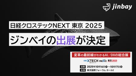 ジンベイ、「日経クロステックNEXT 東京 2025」へ出展 ジンベイ、「日経クロステックNEXT 東京 2025」へ出展