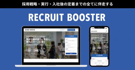 【社名変更】CHEMI株式会社が「RECRUIT BOOSTER株式会 【社名変更】CHEMI株式会社が「RECRUIT BOOSTER株式会