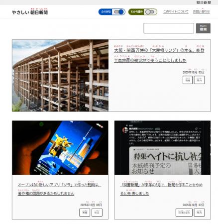 朝日新聞のニュースをやさしい日本語で伝えるメディア 朝日新聞のニュースをやさしい日本語で伝えるメディア
