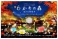 神戸六甲ミーツ・アート2025 beyondアーティストトー 神戸六甲ミーツ・アート2025 beyondアーティストトー
