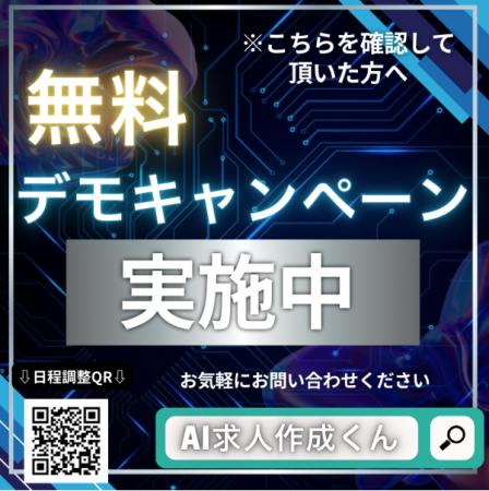 AI求人作成くん、特許出願&大型アップデートを発表。 AI求人作成くん、特許出願&大型アップデートを発表。