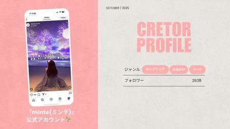 ショート動画取材班に「minte(ミンテ)」公式アカウン ショート動画取材班に「minte(ミンテ)」公式アカウン