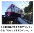 「京王線・井の頭線沿線風景フォトコンテスト」utf-8 「京王線・井の頭線沿線風景フォトコンテスト」utf-8