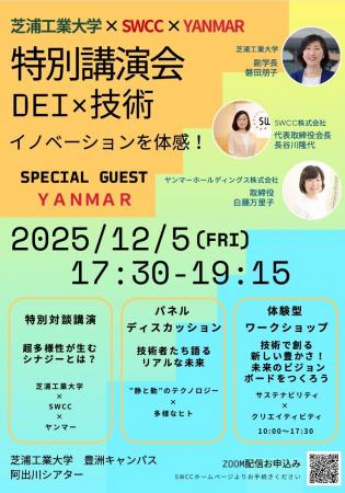 【芝浦工業大学】「DEI×技術がイノベーションをutf-8 【芝浦工業大学】「DEI×技術がイノベーションをutf-8