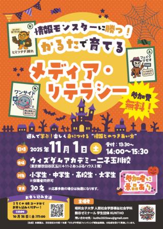 「情報モンスターに勝つ! かるたで育てるメディutf-8 「情報モンスターに勝つ! かるたで育てるメディutf-8