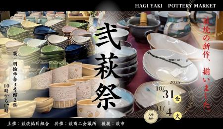 これまで世に出たことのない新作萩焼の大発表会utf-8 これまで世に出たことのない新作萩焼の大発表会utf-8