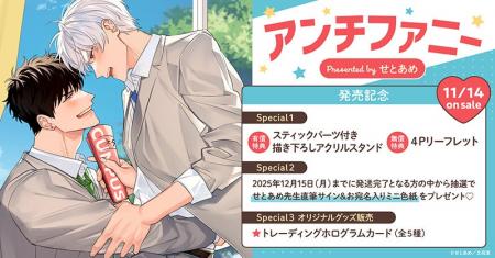 直筆サイン入りミニ色紙が当たる!せとあめ先生「アン 直筆サイン入りミニ色紙が当たる!せとあめ先生「アン