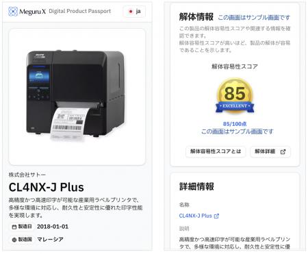 デジタル製品パスポート(DPP)の実証実験を開始 デジタル製品パスポート(DPP)の実証実験を開始