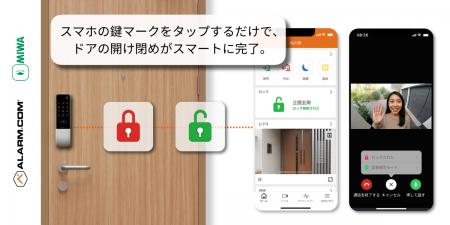 Alarm.comと美和ロックが提携、日本市場に次世代スマ Alarm.comと美和ロックが提携、日本市場に次世代スマ