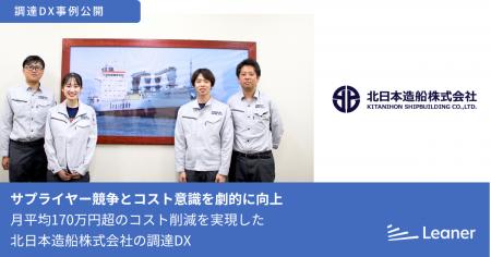 月平均170万円超のコスト削減を実現、サプライヤー競 月平均170万円超のコスト削減を実現、サプライヤー競